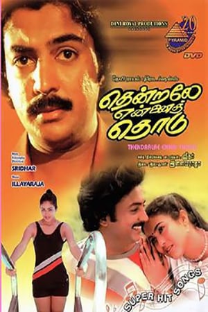 Poster Thendrale Ennai Thodu (1985)