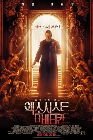 Poster 엑소시스트: 더 바티칸 2023