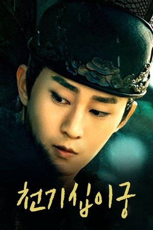 Image 천기십이궁