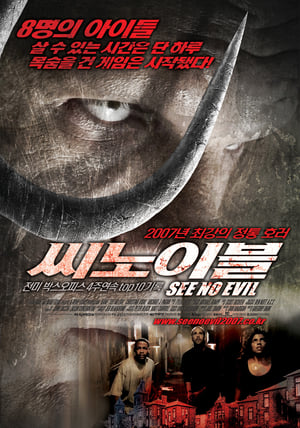 Poster 씨 노 이블 2006