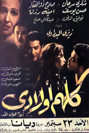 Poster Kollohom Awlady (1962)