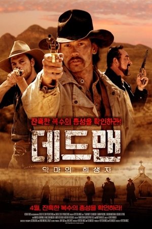 데드맨 1부: 복수의 서막 (2018)