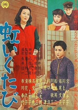 Poster 虹いくたび 1956