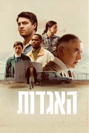 Image האגדות
