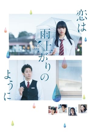 Poster Koi wa Ameagari no Yô Ni 2018