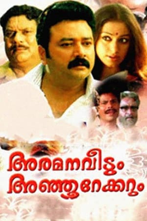 Poster Aramana Veedum Anjoorekkarum (1996)