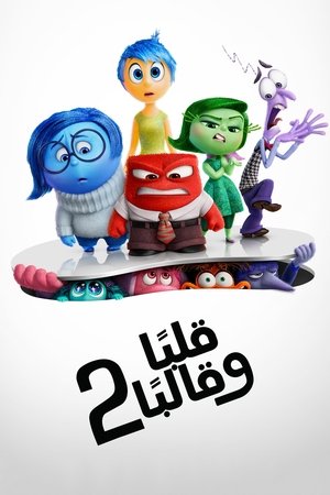 poster Inside Out 2
