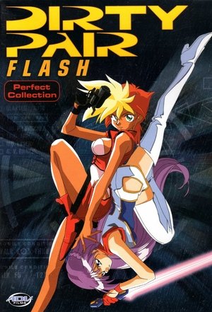 ダーティペアFLASH ダーティペアFLASH