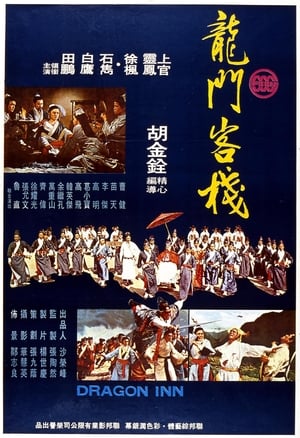 Poster 龍門客棧 1967
