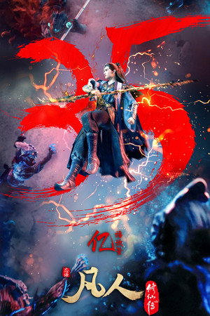 poster A Record of a Mortal's Journey to Immortality