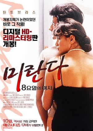 미란다: 8요일의 여자 1985