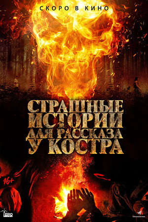 Camp Fire Stories 5