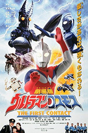 Ultraman Cosmos: The First Contact 4