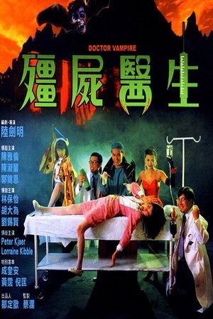 Image 僵尸医生