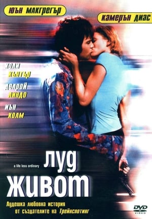 Poster Луд живот 1997