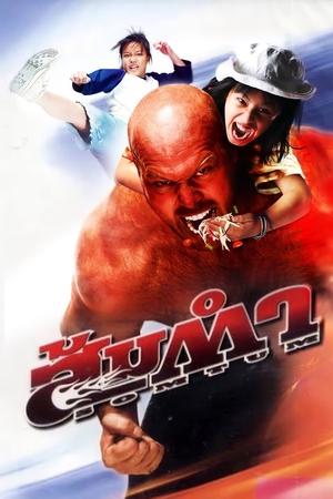 Poster Somtum (2008)