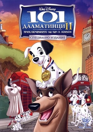 101 далматинци ІІ: Приключението на Пач в Лондон (2002)