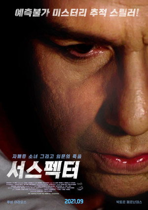 서스펙터