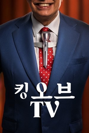 Image 킹 오브 TV