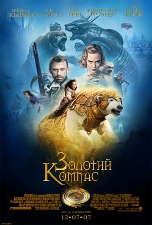 Poster Золотий компас 2007