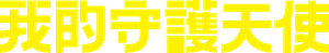 Go Back — Logos 2