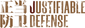 Defesa Justificável — Logos 2
