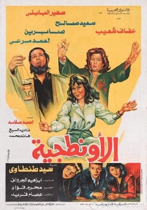 El Awantageya poster