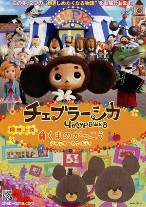 Cheburashka 6
