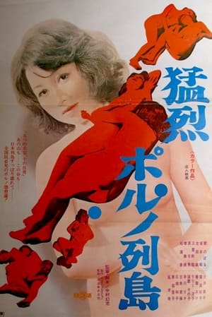 Poster Môretsu poruno rettô (1975)
