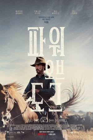 Poster 파워 오브 도그 2021