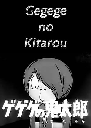 Image Gegege no Kitarou