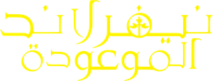 The Promised Neverland — Logos 4