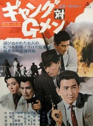 Gang vs. G-Men poster