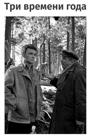 Three Seasons (1966)