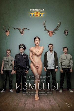 Infidelities poster