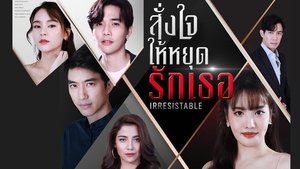 Irresistable ( 2021 )