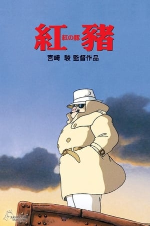 Poster 红猪 1992