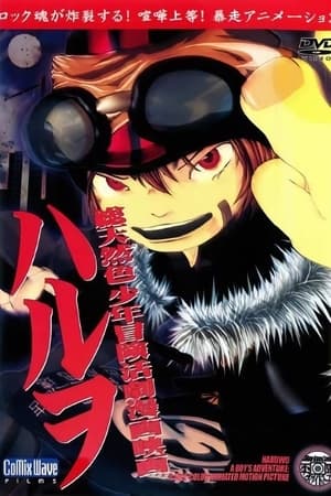 Poster 总天然色少年冒险活剧漫画电影 Haruw 2005