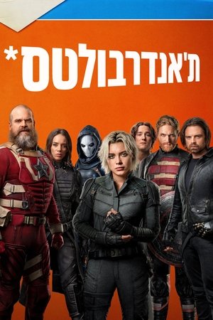 poster Thunderbolts*