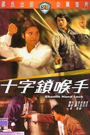 Shaolin Hand Lock 12