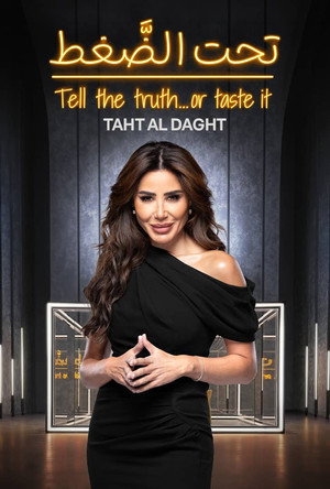 تحت الضغط