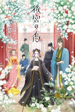 Raven of the Inner Palace 16