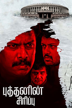 Poster Budhanin Sirippu (2015)