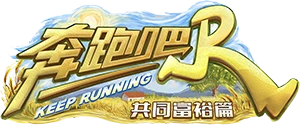 Keep Running Common Prosperity — Logos 1
