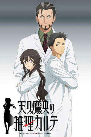 Ameku M.D.: Doctor Detective 34