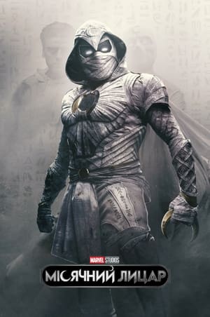 Moon Knight 97