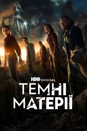 Image Темні матерії