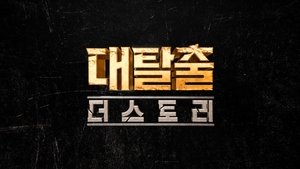 Épisode 1