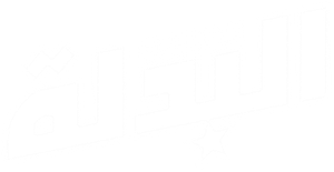 البدلة — Logos 2