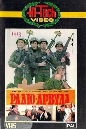 Poster Ράδιο Αρβύλα 1986